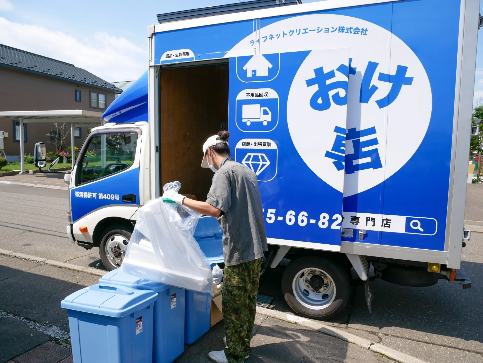 不用品処分・回収の概算金額
